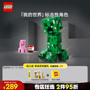 樂高（LEGO） 積木拼裝我的世界21276 苦力怕男孩女孩兒童玩具生日禮物 