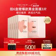 名膜壹號(hào)（mecmor）櫻花面膜粉紅精華保濕補(bǔ)水亮膚控油撫平細(xì)紋毛孔5片