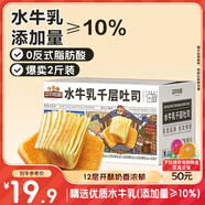 三只松鼠水牛乳千層吐司1000g 厚切面包早餐休閑零食手撕代餐飽腹點(diǎn)心