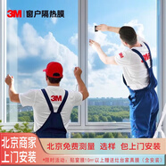 隔熱膜窗戶玻璃貼膜遮光防曬單向透視隱私貼紙防爆膜北京上門(mén)安裝 3M-RE35NEARL逸境(包安裝) 100cm*100cm/平方米