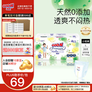 大王（GOO.N）【品牌直供 安心品質(zhì)】天使自然之恩 超薄透氣干爽紙尿褲拉拉褲 拉拉褲 L38片(適合9-14kg)