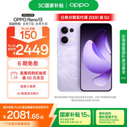 OPPO Reno13 12GB+512GB 蝶蝶紫 超美小直屏 AI高清實況照片 IP69滿級防水 5G智能拍照手機(jī) 國家補(bǔ)貼