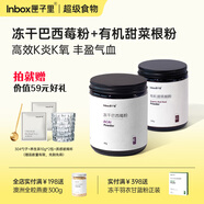 匣子里凍干巴西莓粉美膚白皙純原花青素纖維素果蔬粉沖飲超級食物酸奶碗 凍干巴西莓粉+有機甜菜根粉