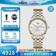 天梭（TISSOT）【官方授權(quán)店】 手表 海星恒意系列1853機(jī)械男表 白盤(pán)間金鋼帶T065.430.22.031.00