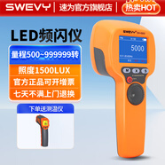 速為數(shù)字頻閃儀 LED光電式轉(zhuǎn)速表非接觸測(cè)速儀數(shù)顯轉(zhuǎn)速計(jì) SW6900（量程500~999999轉(zhuǎn)）