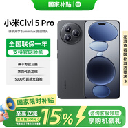 小米Civi 5 Pro 第四代驍龍8s 小米5g手機(jī) 小夜神手機(jī) 國家補(bǔ)貼 黑色 16GB+512GB