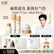 谷雨光果甘草雪肌水乳套裝護(hù)膚品套裝補(bǔ)水保濕提亮膚色水乳生日禮物 水120乳100霜50精華45
