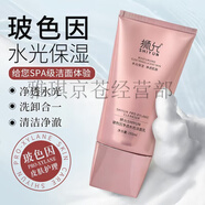 獅允海茴香膠原蛋白抗皺系列套裝 水光霜 潔面乳 奶皮BB 眼霜 貴婦膏 獅允玻色因凈透水光潔面乳150ml 獅允