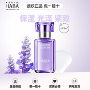 HABA鯊?fù)橛腿毡觉復(fù)榫兠廊萦妥o(hù)膚油精華油補(bǔ)水保濕敏感肌護(hù)膚 薰衣草鯊?fù)槊廊萦?0ml（新效期）