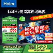 海爾（Haier）55H6A升級款 55英寸電視 4K超高清 144Hz全面屏4GB+64GB游戲電視智能液晶平板電視機以舊換新55H6B 55英寸