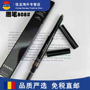 香奈兒（Chanel）眉筆806 808 810 雙頭眉粉03 30 40 60卷筆刀 眉筆808