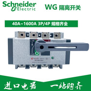 施耐德萬(wàn)高WG100A250A400A630A800A1600A隔離開關(guān)電流40AWG10 WG-8004P 電流40A