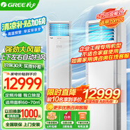 格力（GREE）空調(diào)5匹柜機(jī)清涼灣2級(jí)能效 定頻冷暖380V商用工程機(jī) 5匹 二級(jí)能效 定頻電輔熱