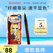 奇士美（kiss me）花盈美蔻持久柔滑液體眼線筆0.4ml 03深棕色（纖細筆尖）
