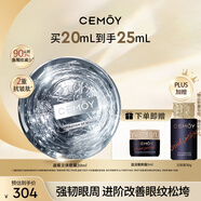 cemoy澳詩茉小飛碟晶耀立體眼霜20ml淡化細紋抗皺緊致修護生日禮物女