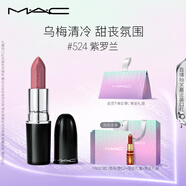 M.A.C魅可水漾子彈頭mac口紅滋潤保濕顯白#524紫羅蘭 生日禮物女