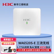 華三（H3C）室內(nèi)放裝型吸頂式Wi-Fi6無線AP 企業(yè)級無線Wifi接入點 WA6520S-E 1.775G雙頻三流 中小企業(yè)酒店辦公組網(wǎng)無線覆蓋