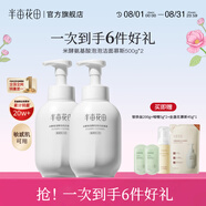 半畝花田（Little Dream Garden） 米酵氨基酸泡泡潔面慕斯洗面奶深層清潔控油敏感肌男女大容量 【爆款囤貨】米酵慕斯500g*2