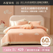 水星家紡床上四件套60s長(zhǎng)絨棉純棉100%全棉夏天絲滑被套床單雙人輕奢高級(jí)1.8m床睡睡平安