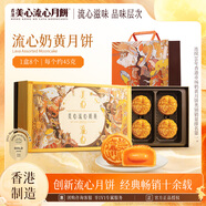 美心（Meixin）流心奶黃港式月餅禮盒360g 8枚裝中國香港進口中秋送禮禮品