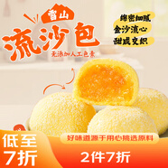 廣州酒家利口福 雪山流沙包225g*3袋 18個 兒童早餐 早茶點心 面點包子 速食