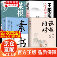 【京倉直配】漁樵問(wèn)對 漁樵問(wèn)對正版書(shū)籍 漁樵問(wèn)對邵雍 漁樵問(wèn)對譯注 魚(yú)樵問(wèn)對 瞧橋喬 寒窯賦 漁樵問(wèn)對白話(huà)文版 邵雍經(jīng)典著(zhù)作借易理之道答人生謎題北宋理學(xué)家邵雍經(jīng)典國學(xué)讀物圖書(shū)原著(zhù)全譯文 【全4冊】漁樵