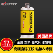維芙WEFV鑄工膠ab膠專用粘金屬強(qiáng)力焊接膠不銹鋼鐵環(huán)氧樹脂防水萬能膠