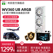 Thermalright 利民 AE 360 WHITE ARGB白色神光同步一體式360水冷散熱器 WV360 UB白色曲面屏【奇幻視界順豐包郵】
