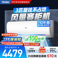 海爾（Haier）空調掛機3匹一級能效小紅花新一級省電變頻節能家用客廳防直吹大風(fēng)量國家補貼KFR-72GW/24PAA81U1