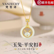 梵哲詩(shī)正品和田玉平安扣項鏈女款十二生肖吊墜本命年生日禮物送女友老婆 18K金和田玉生肖項鏈（可換生肖）