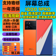 京坊【純原版】IQOO13 12 12PRO屏幕總成IQOO11 11PRO觸摸10 10PRO液晶9 9PRO顯示8 8PRO 7 5 3S手機屏 IQOO9PRO屏幕【曲面高清高刷人臉密碼解鎖】