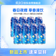 銳澳（RIO）洋酒  雞尾酒 預(yù)調(diào)酒 果酒 輕享櫻花白蘭地風(fēng)味 限定口味 500ml*8