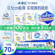 ABC日夜衛(wèi)生巾組合 姨媽巾套裝瞬吸云棉10包70片(日用48片+夜用22片)