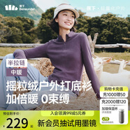 蕉下（beneunder）打底衫女修身半拉鏈搖粒絨彈力保暖秋冬PM002