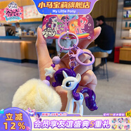 小馬寶莉周邊鑰匙扣經(jīng)典4代毛球系列掛件珍奇手辦掛飾吊墜兒童生日禮物