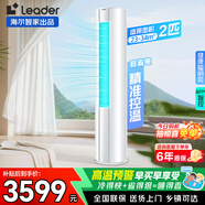 統(tǒng)帥（Leader）空調(diào)海爾智家出品 超省電變頻冷暖空調(diào)掛機(jī)新一級(jí)能效 2匹 一級(jí)能效 極速冷熱+智能控制+深度清潔