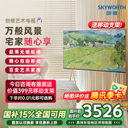創(chuàng)維隨心屏F1 55英寸4K壁紙電視機 超薄無縫貼墻 臥室可移動藝術(shù)電視壁畫音響 防藍(lán)光護(hù)眼 AI語音
