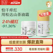 松達(dá)兒童面霜保濕寶寶潤膚嬰兒面霜山茶油學(xué)生潤護(hù)霜