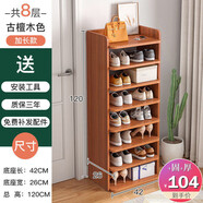 曼莎佳人鞋架子分層隔板簡易門口家用小窄塵多層收納省空間迷你鞋柜 【加寬款 八層】古檀木色長42