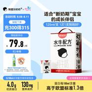 隔壁劉奶奶水牛配方純牛奶Mini奶125ml*18盒兒童奶早餐高鈣奶送禮禮盒