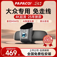 PAPAGO!行車記錄儀專車專用免走線適用大眾邁騰帕薩特途觀速騰探岳高爾夫 【高清款】單鏡頭 官方標配+【無卡】