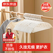 京東京造 衣架無痕晾衣架子塑料衣掛干濕兩用衣?lián)渭矣脮褚路芊阑?0個白
