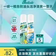碧緹絲（batiste）免洗干發(fā)噴霧清爽蓬松控油祛味熬夜油頭救急高顱頂果香200ml*2