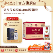 五糧液【周二限時(shí)補貼價(jià)】第八代五糧液50ml伴手禮推薦小瓶裝白酒 52度 50mL 40瓶