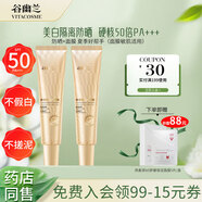谷幽蘭維生素防曬霜50倍美白隔離防曬三合一防紫外線防曬黑水感保濕防曬 【防光老50倍】美白隔離防曬*2支