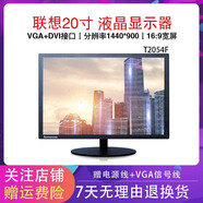 戴爾DEll/聯(lián)想/AOC電腦顯示器二手1719202224英寸臺式家用監(jiān)控設(shè)計(jì)商用屏幕壁掛藍(lán)光護(hù)眼 聯(lián)想20英寸T2054F寬屏VGA+DVI接口 9成新
