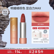3CE口紅唇絨螢火#13TRYHARDER尋跡陶棕MUUT限定唇膏生日禮物送女友