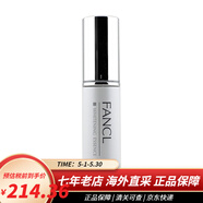芳珂（FANCL）無添加精華液 膠原蛋白保濕提亮緊致精華 保濕凈白精華液18ml