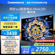 長(zhǎng)虹電視65D6H Mini 65英寸【送裝一體 伸縮掛架版】AI TV純平全嵌MiniLED液晶平板電視機(jī) 國(guó)家補(bǔ)貼20%