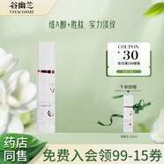 谷幽蘭維A醇勝肽緊致抗皺護(hù)膚品套裝精華水乳眼霜面霜保濕滋潤補(bǔ)水正品 維A醇勝肽緊致抗皺精華乳100ml